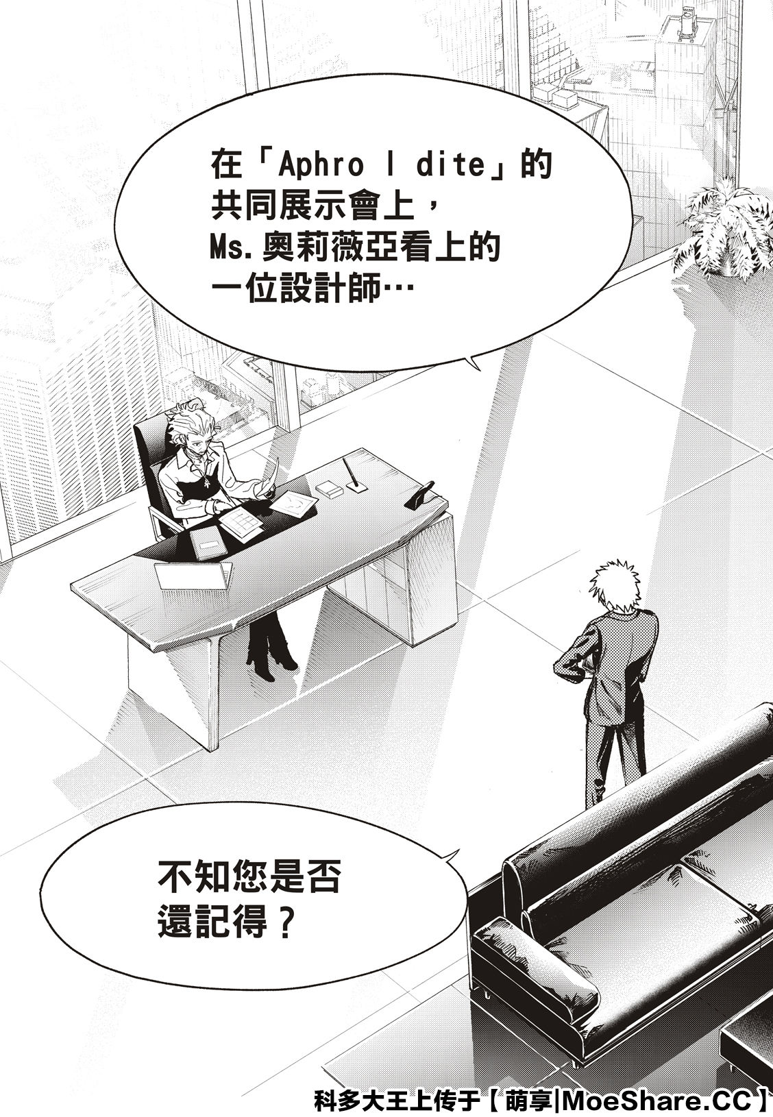 《请在T台上微笑》第182话 第21页