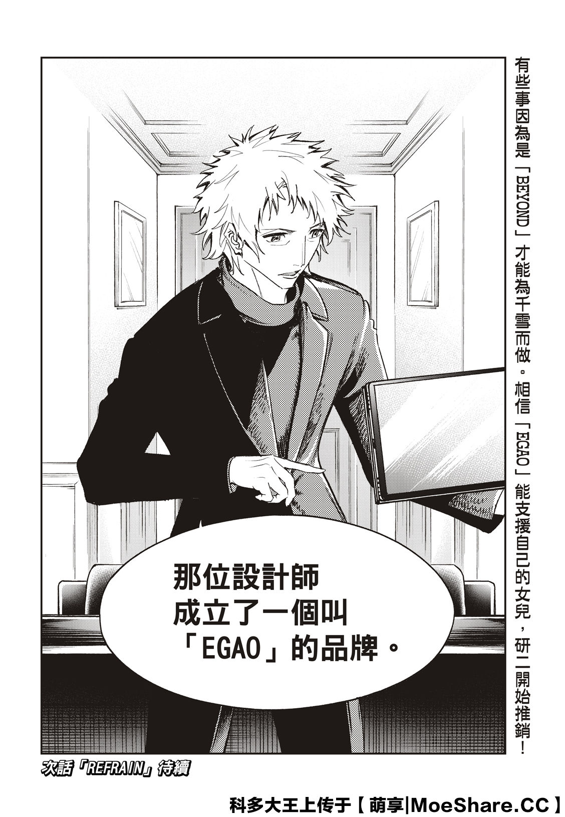 《请在T台上微笑》第182话 第22页