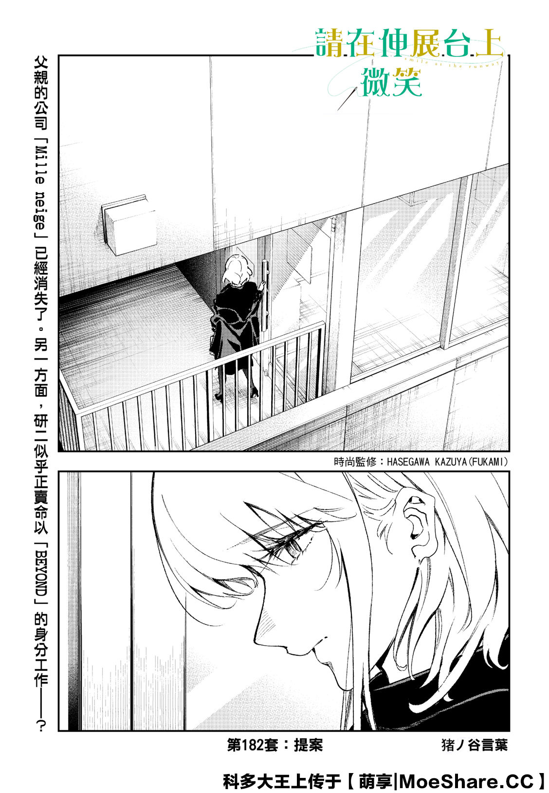 《请在T台上微笑》第182话 第3页