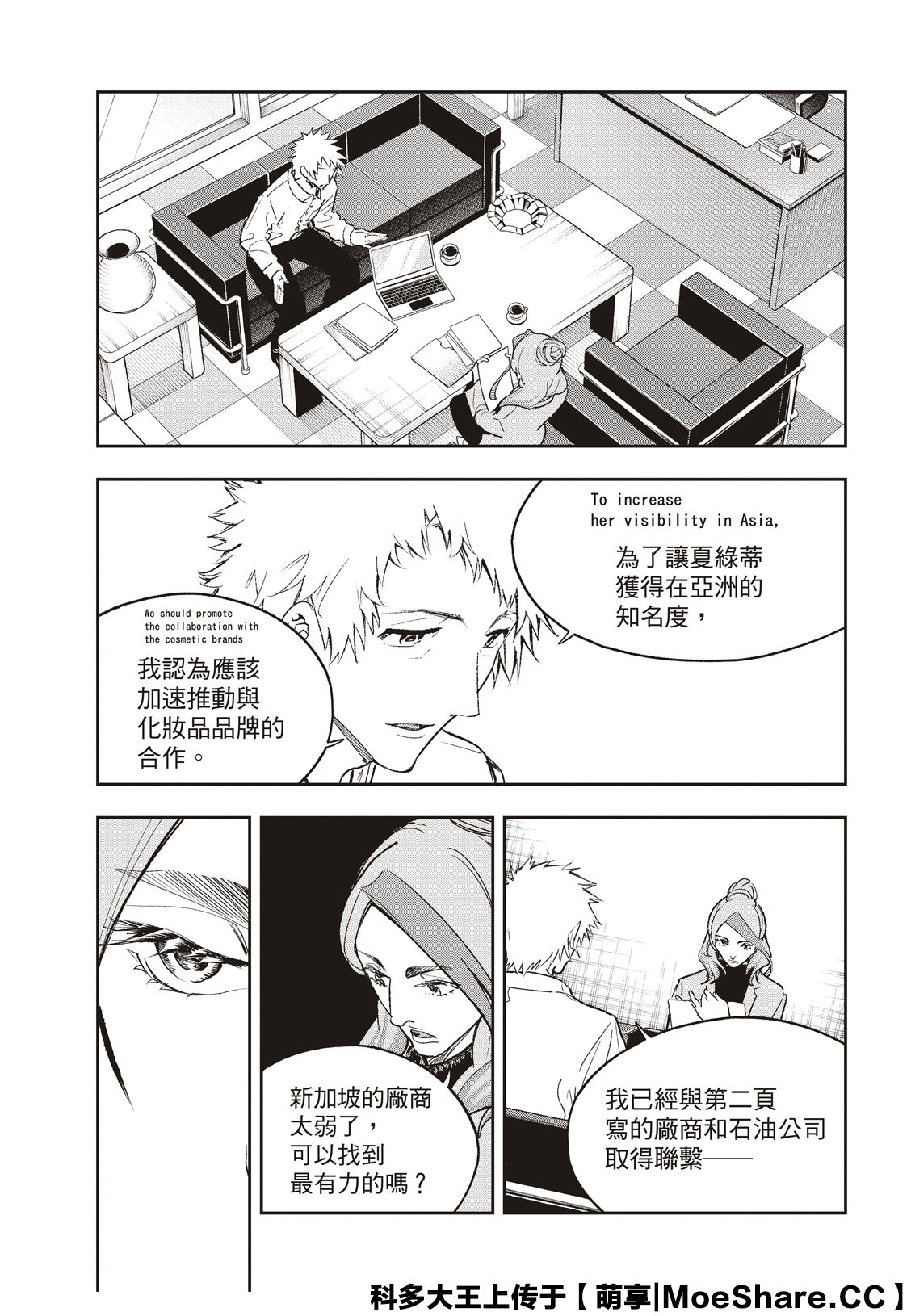 《请在T台上微笑》第182话 第5页