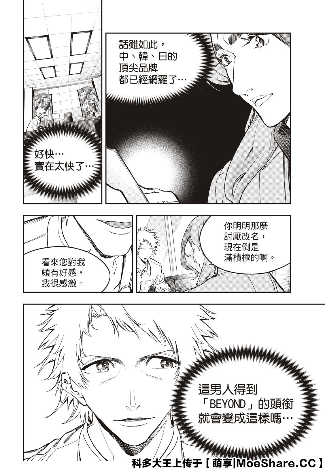 《请在T台上微笑》第182话 第6页