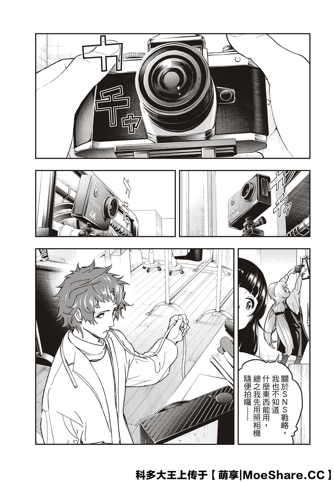 《请在T台上微笑》第182话 第7页