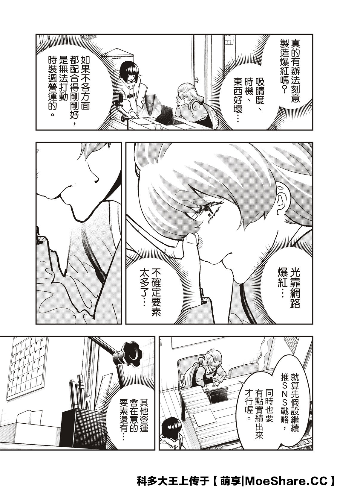 《请在T台上微笑》第182话 第9页