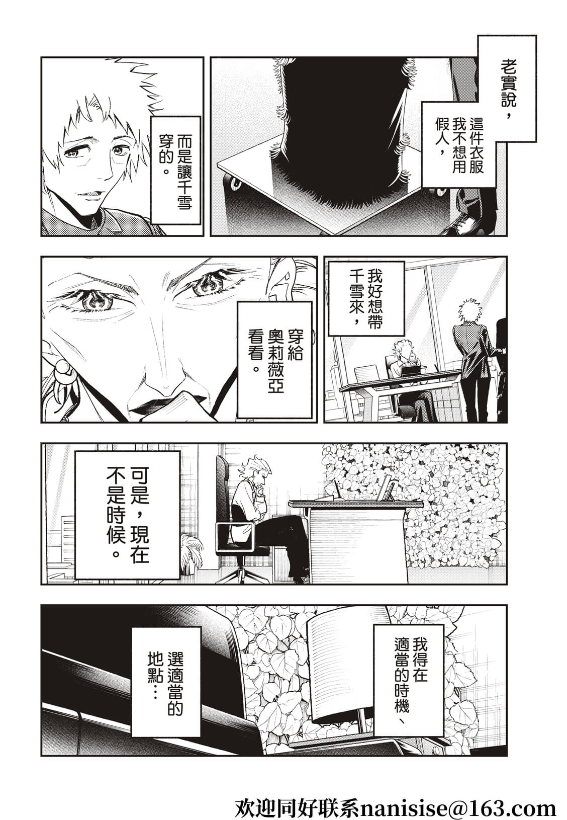 《请在T台上微笑》第183话 第12页