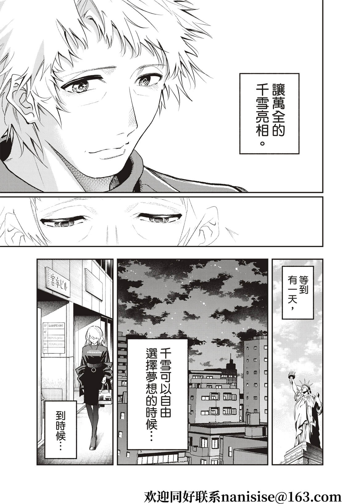 《请在T台上微笑》第183话 第13页
