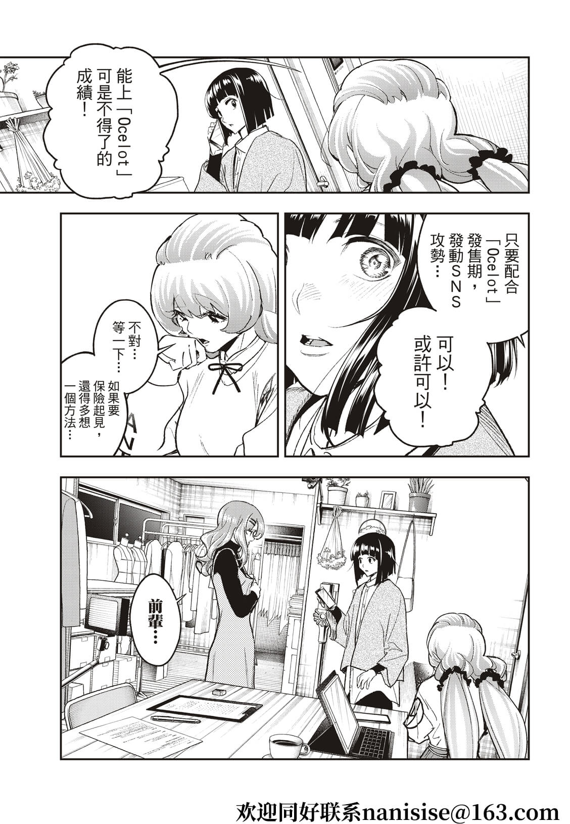 《请在T台上微笑》第183话 第15页