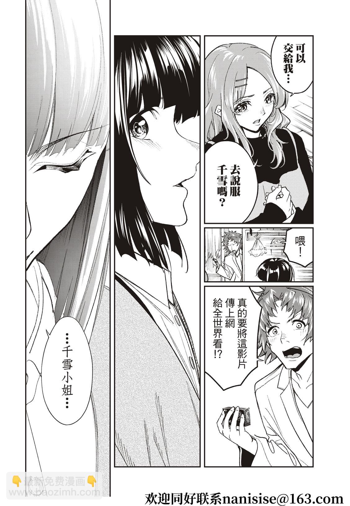 《请在T台上微笑》第183话 第16页