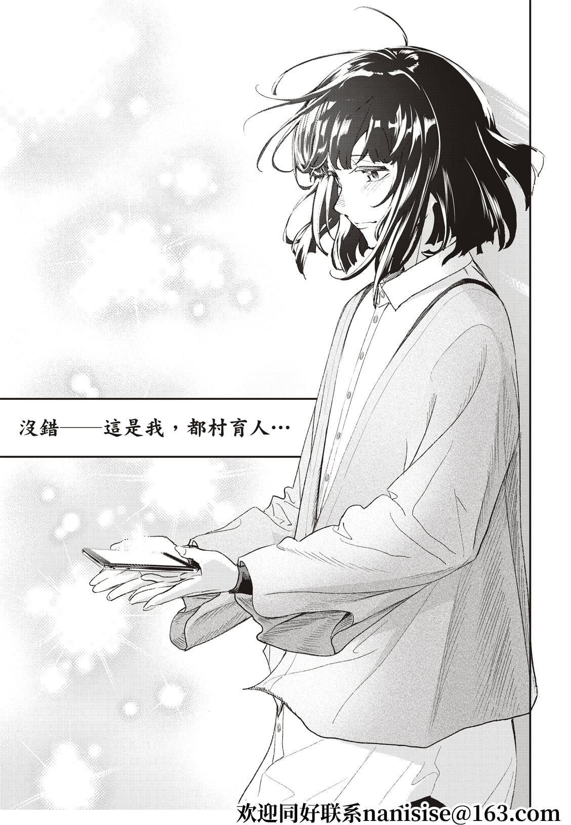 《请在T台上微笑》第183话 第17页