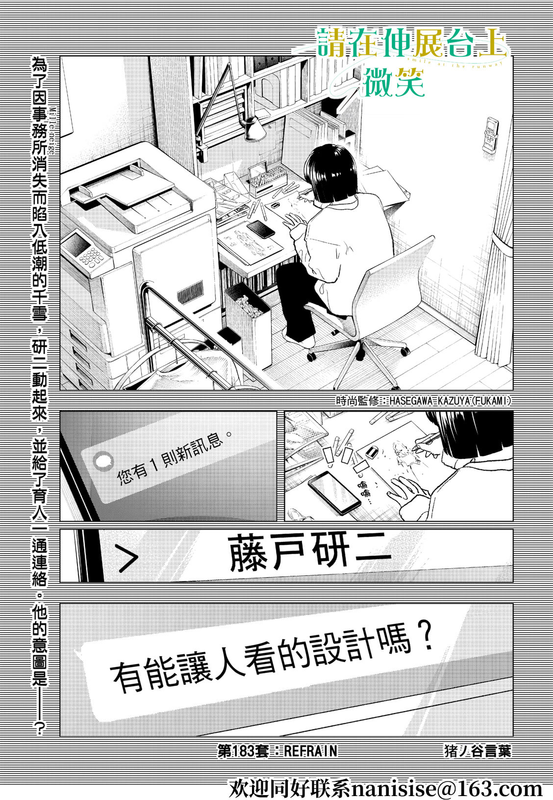 《请在T台上微笑》第183话 第1页
