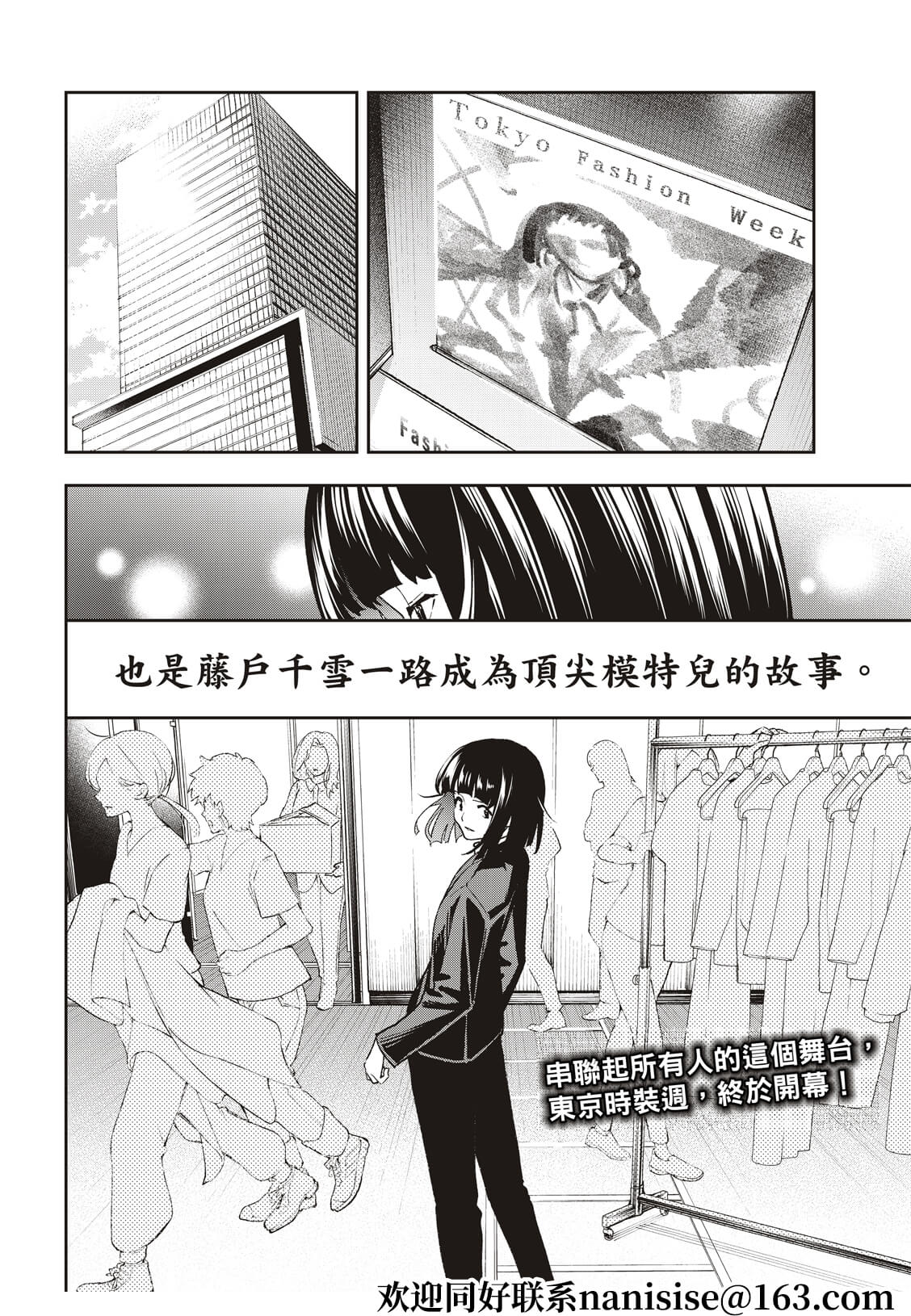 《请在T台上微笑》第183话 第20页