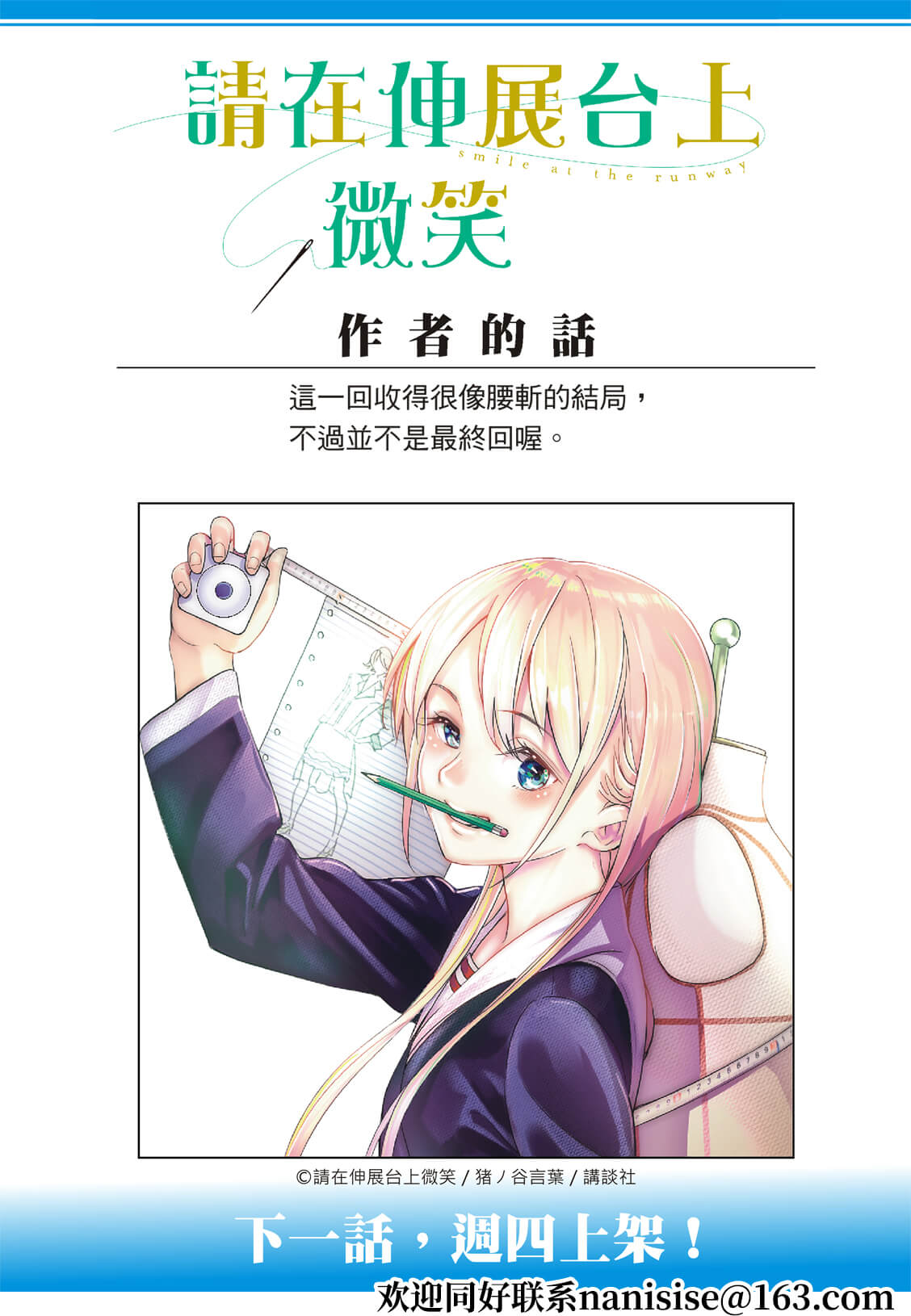 《请在T台上微笑》第183话 第21页