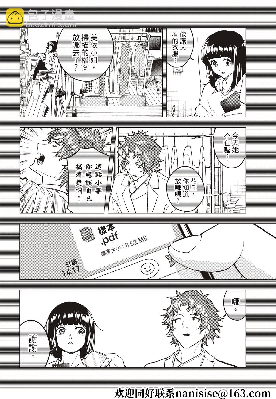 《请在T台上微笑》第183话 第2页