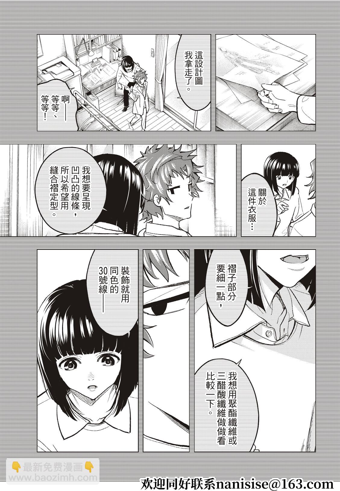《请在T台上微笑》第183话 第3页