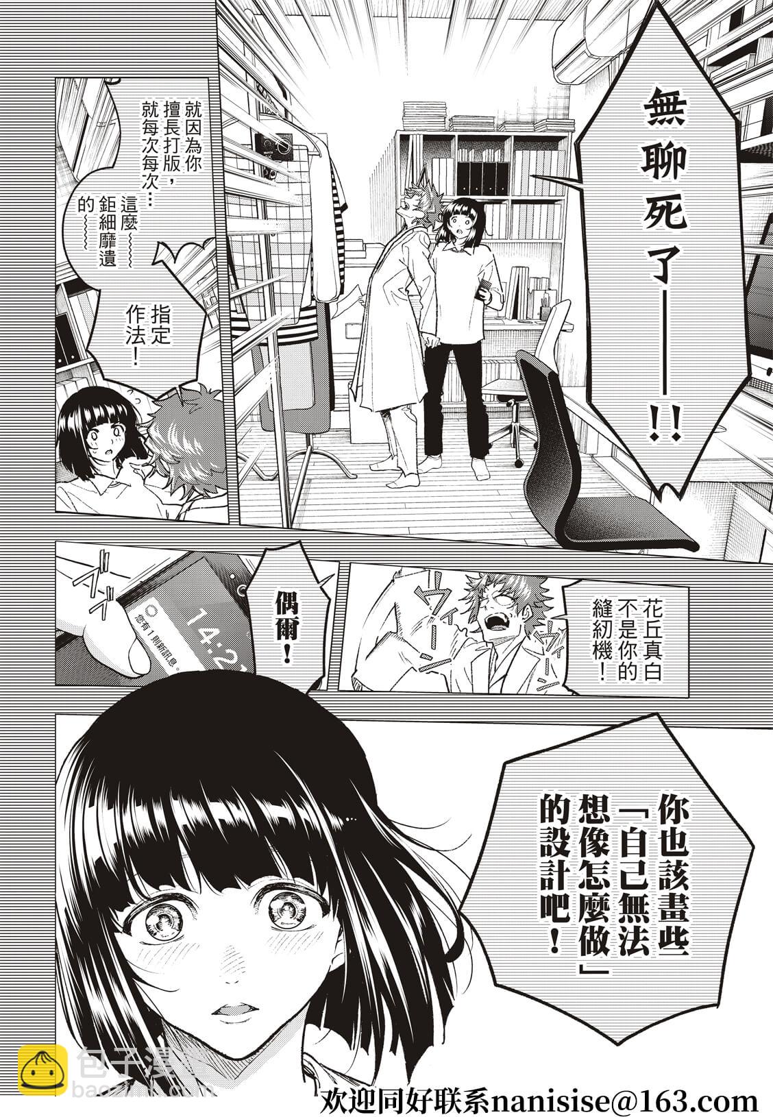 《请在T台上微笑》第183话 第4页
