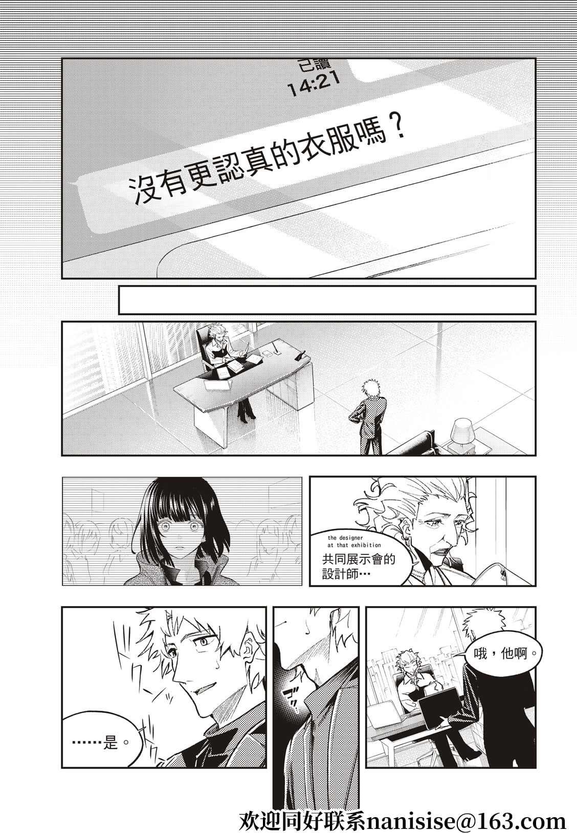 《请在T台上微笑》第183话 第5页