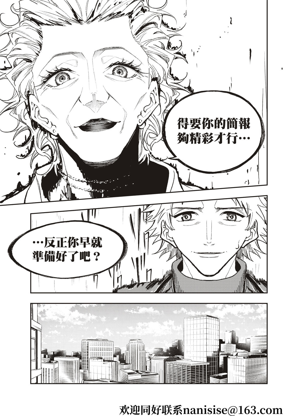 《请在T台上微笑》第183话 第7页