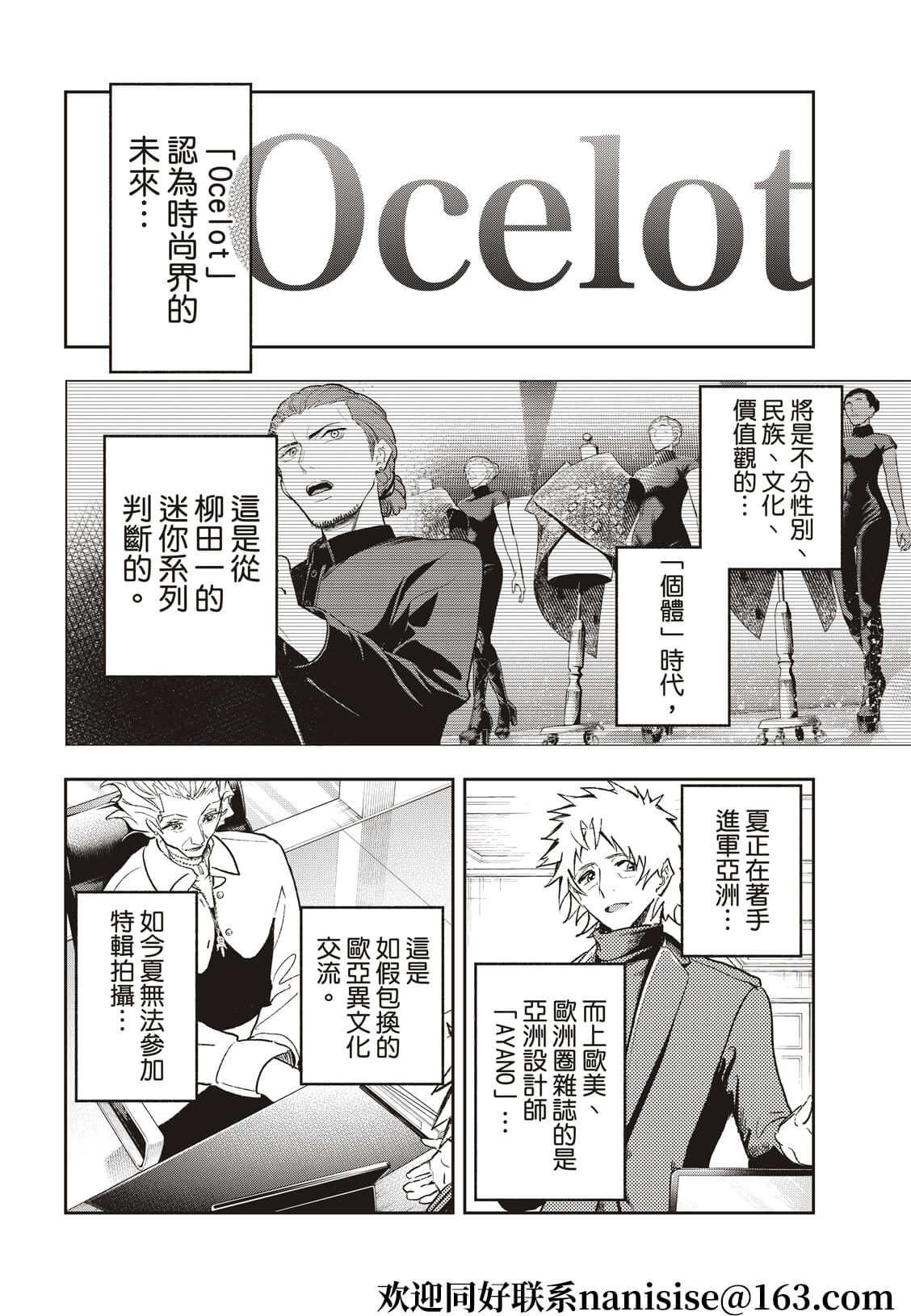 《请在T台上微笑》第183话 第8页