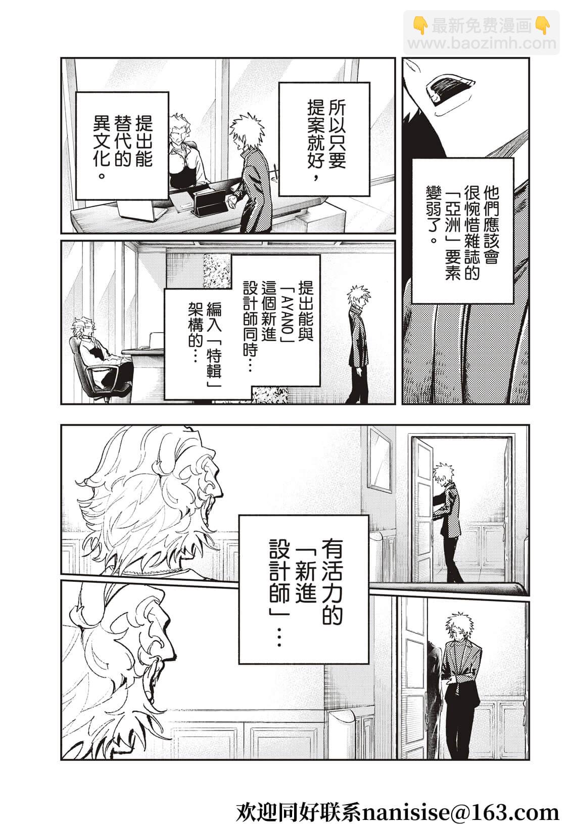 《请在T台上微笑》第183话 第9页