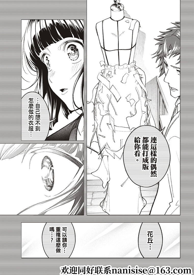 《请在T台上微笑》第185话 第11页