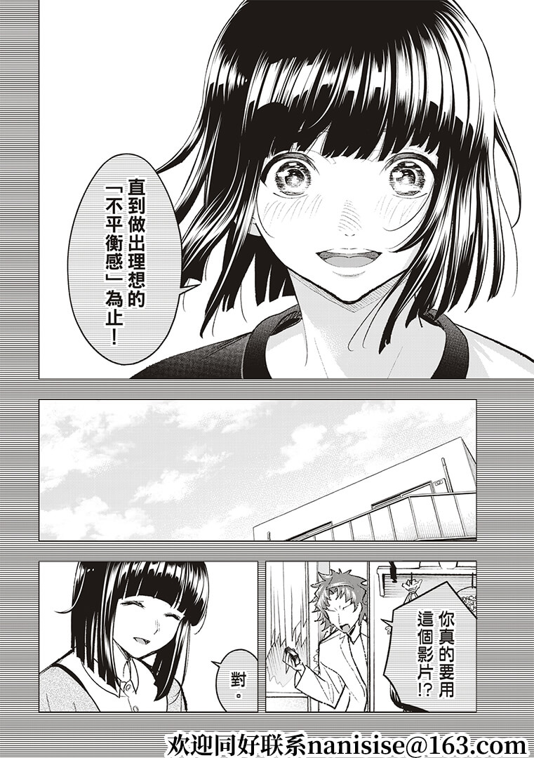 《请在T台上微笑》第185话 第12页