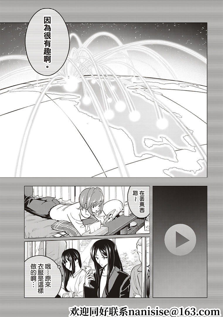 《请在T台上微笑》第185话 第13页