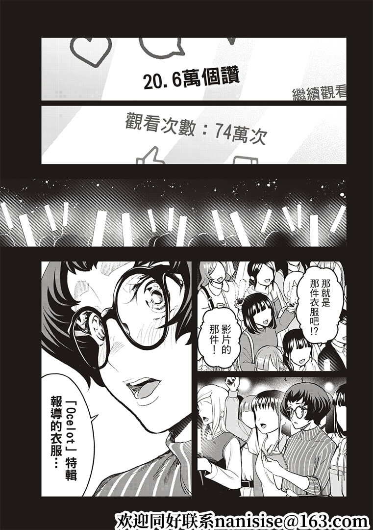 《请在T台上微笑》第185话 第15页