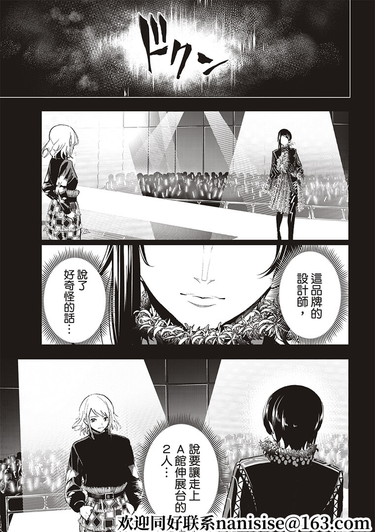 《请在T台上微笑》第185话 第19页