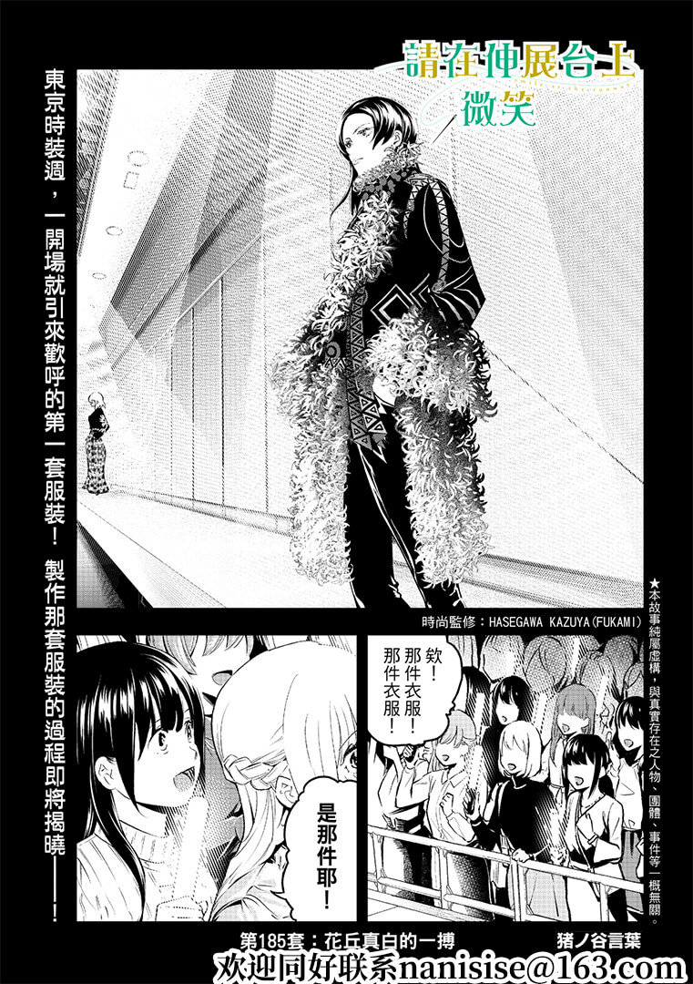 《请在T台上微笑》第185话 第1页