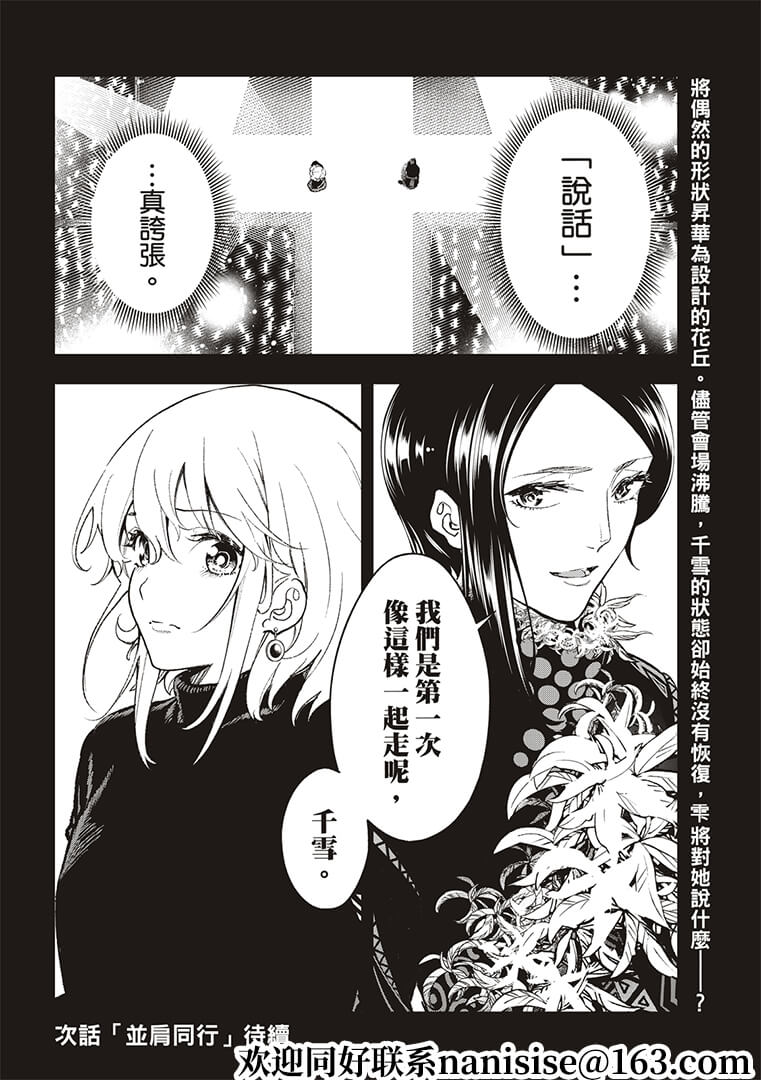 《请在T台上微笑》第185话 第20页