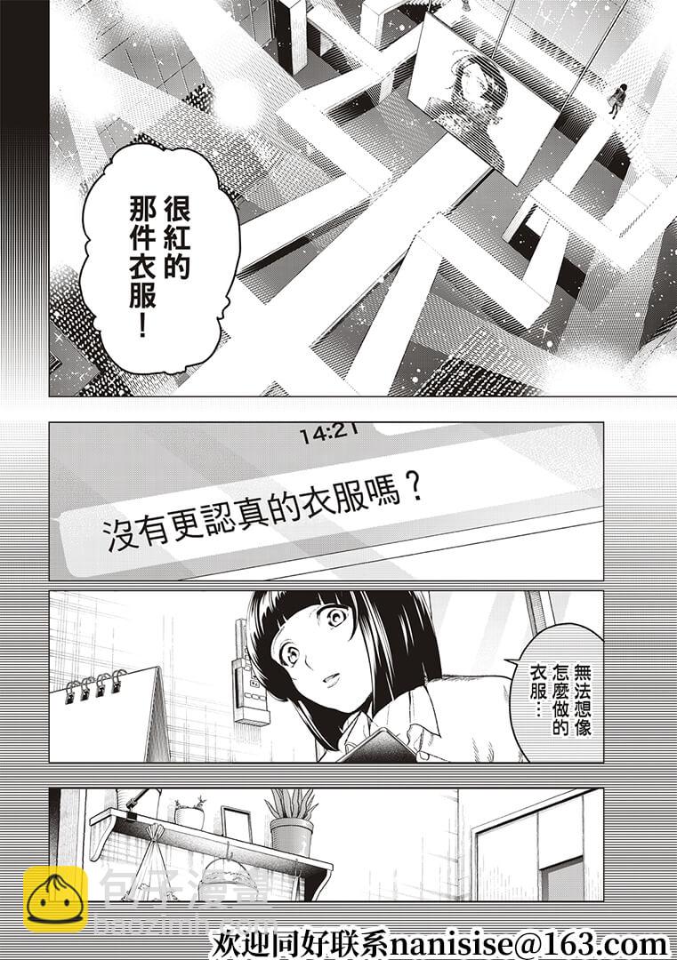 《请在T台上微笑》第185话 第2页