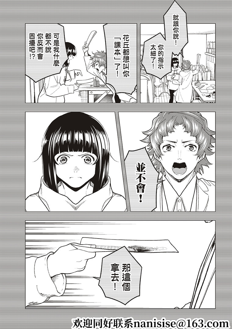《请在T台上微笑》第185话 第3页