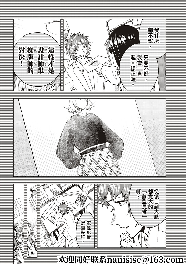 《请在T台上微笑》第185话 第4页