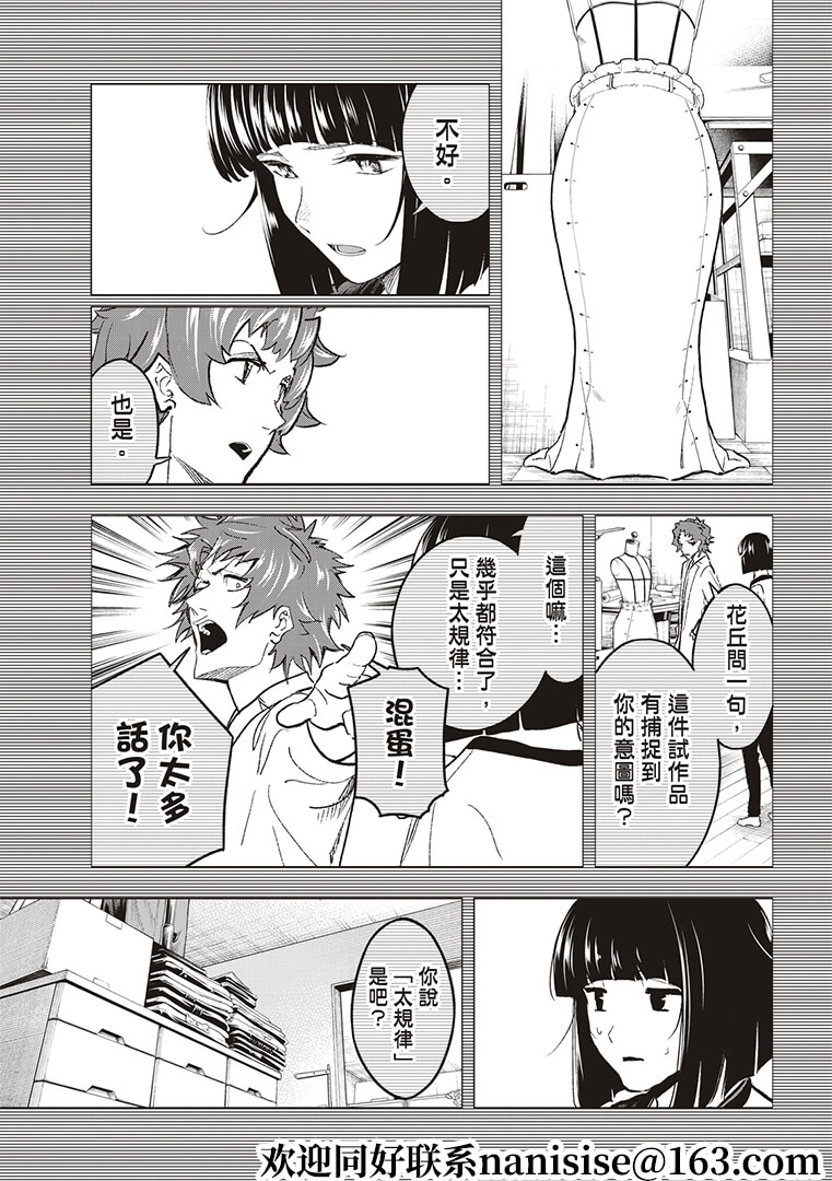 《请在T台上微笑》第185话 第5页