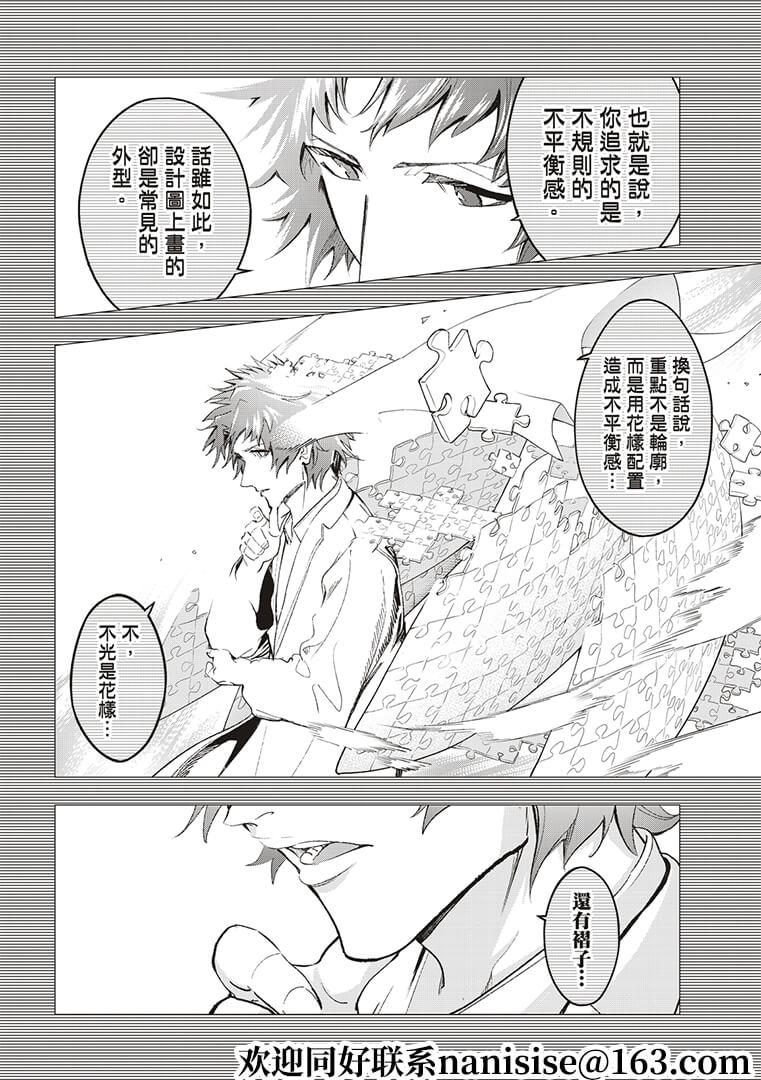 《请在T台上微笑》第185话 第6页