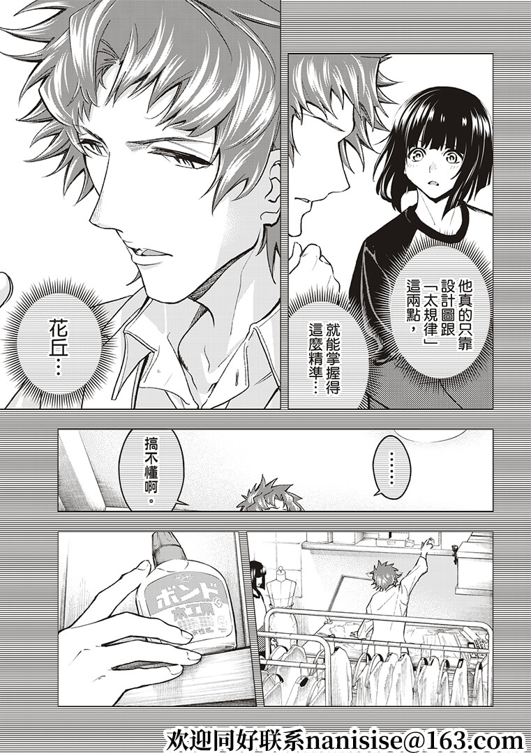 《请在T台上微笑》第185话 第7页