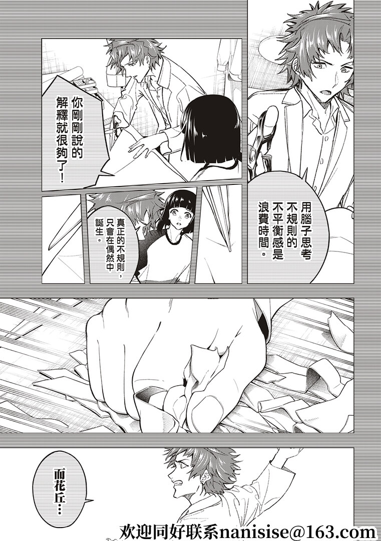 《请在T台上微笑》第185话 第9页