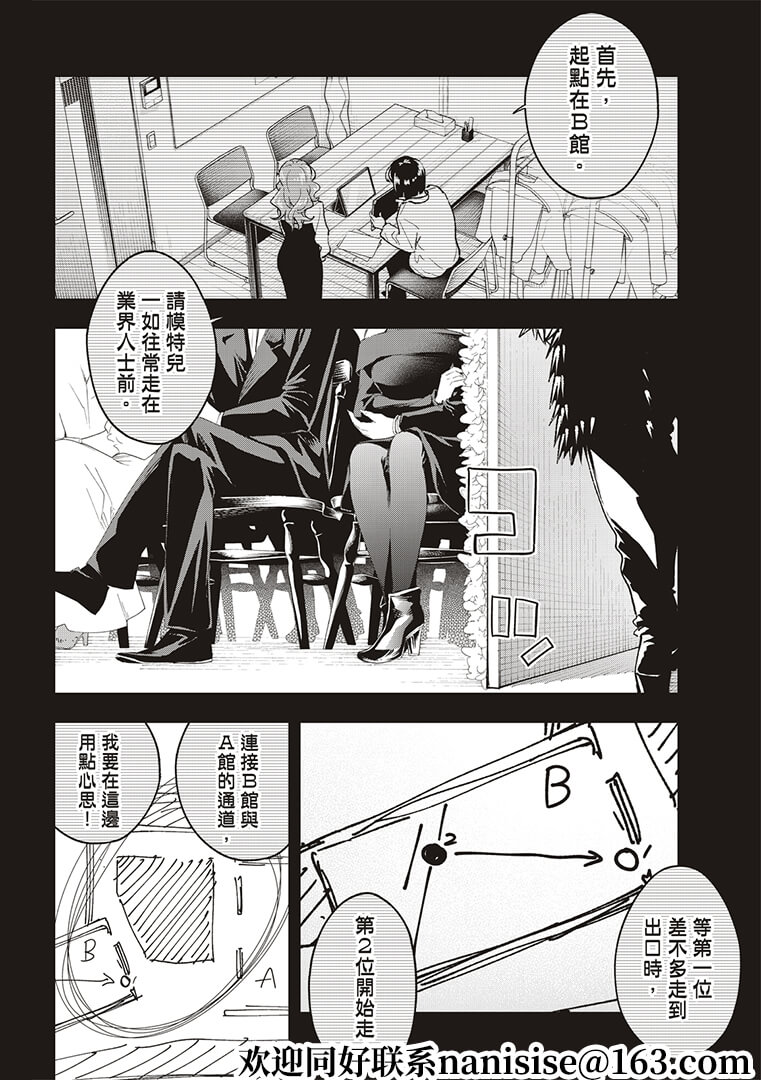 《请在T台上微笑》第184话 第10页