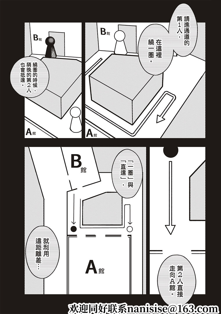 《请在T台上微笑》第184话 第11页
