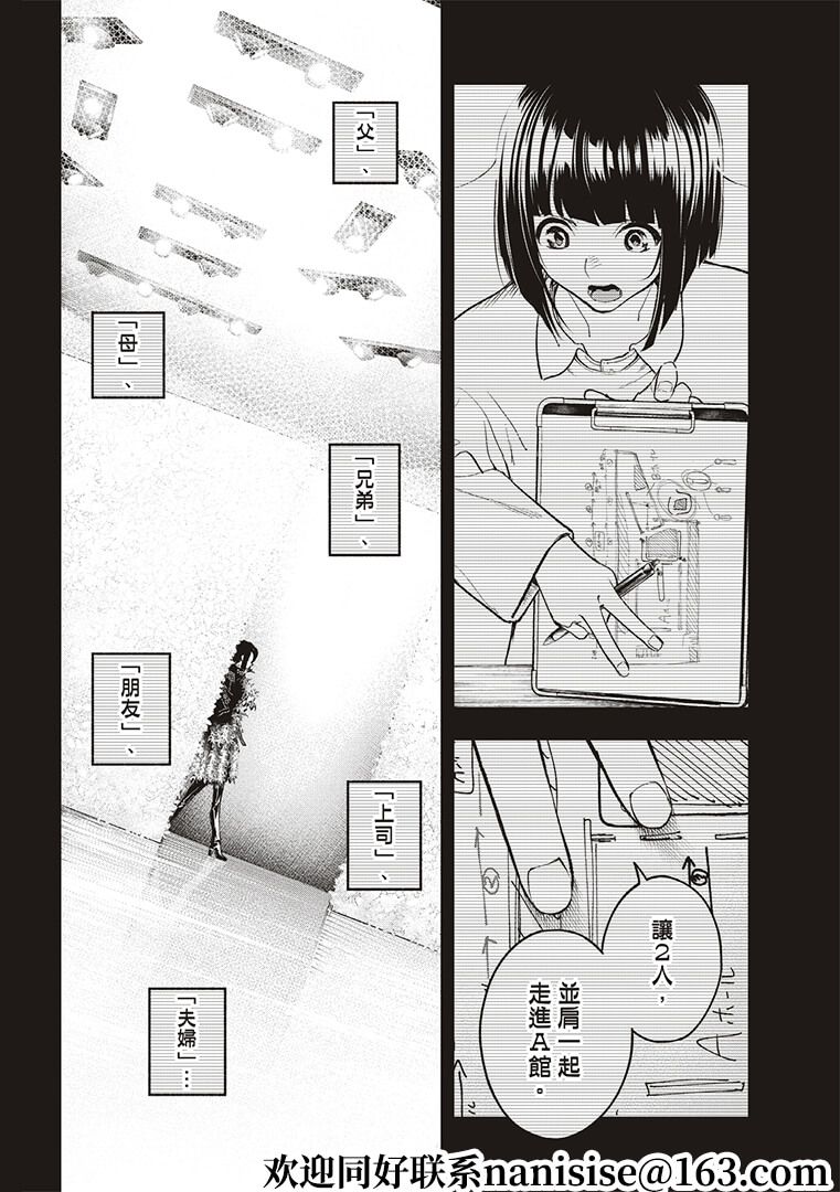 《请在T台上微笑》第184话 第12页