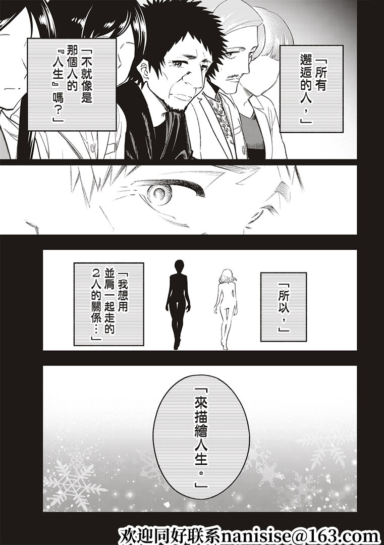 《请在T台上微笑》第184话 第13页