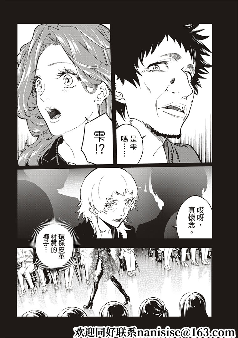 《请在T台上微笑》第184话 第16页