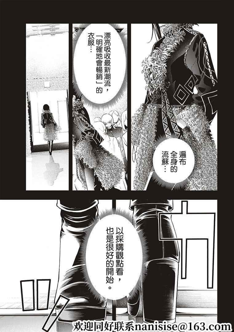 《请在T台上微笑》第184话 第17页