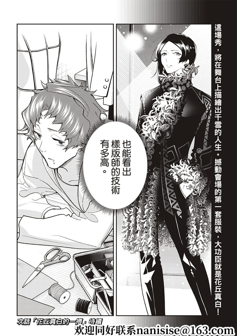 《请在T台上微笑》第184话 第20页