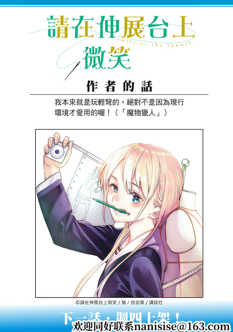 《请在T台上微笑》第184话 第21页