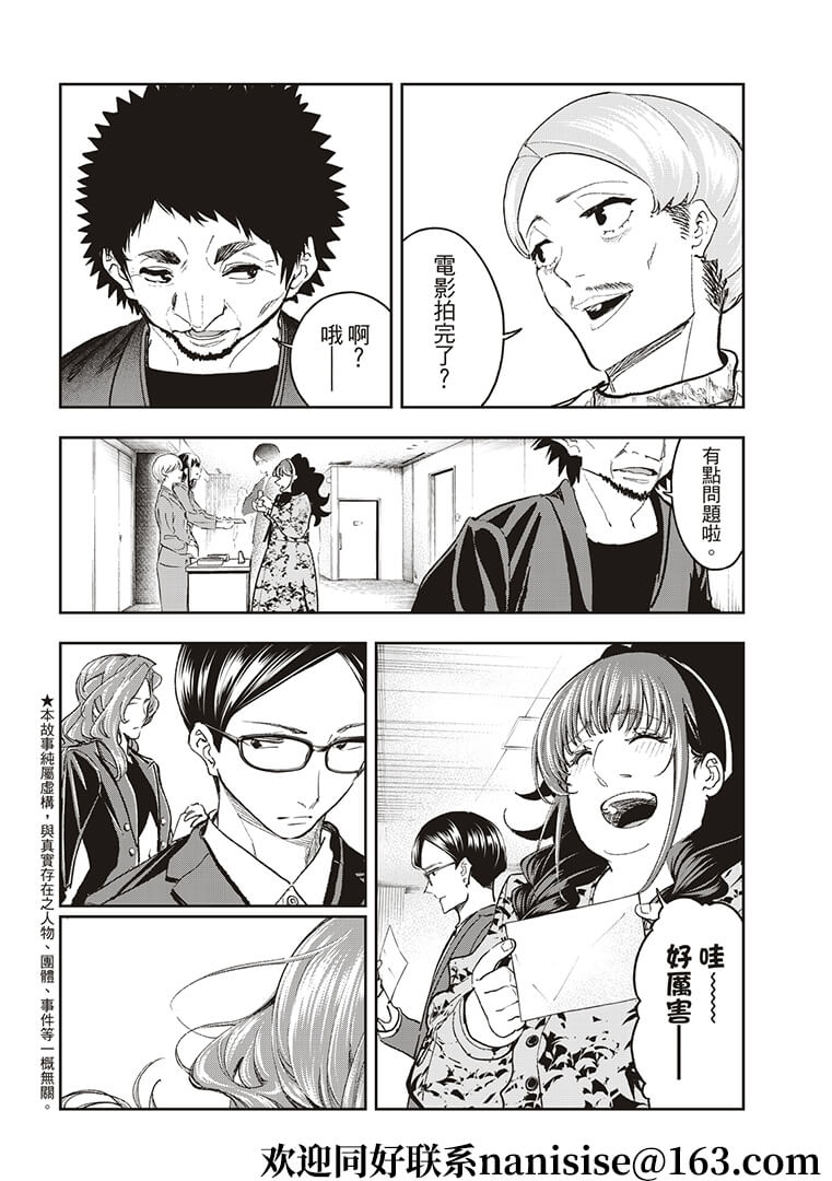 《请在T台上微笑》第184话 第2页