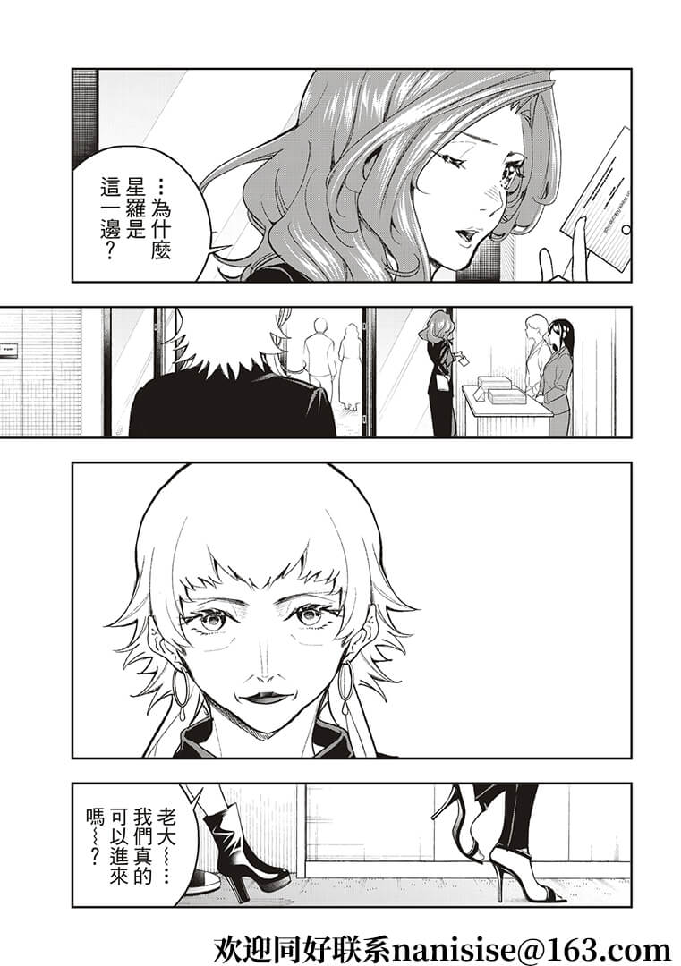 《请在T台上微笑》第184话 第3页
