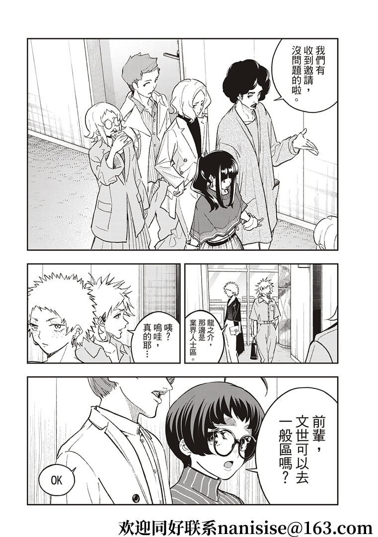 《请在T台上微笑》第184话 第4页