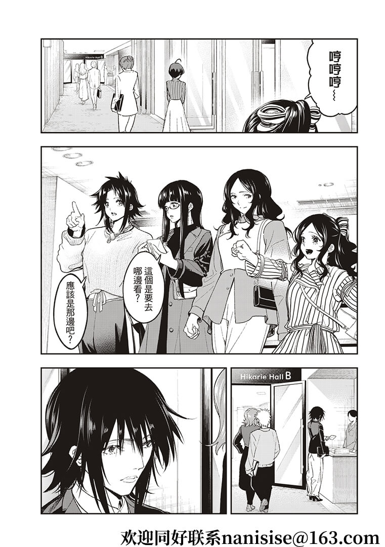 《请在T台上微笑》第184话 第5页