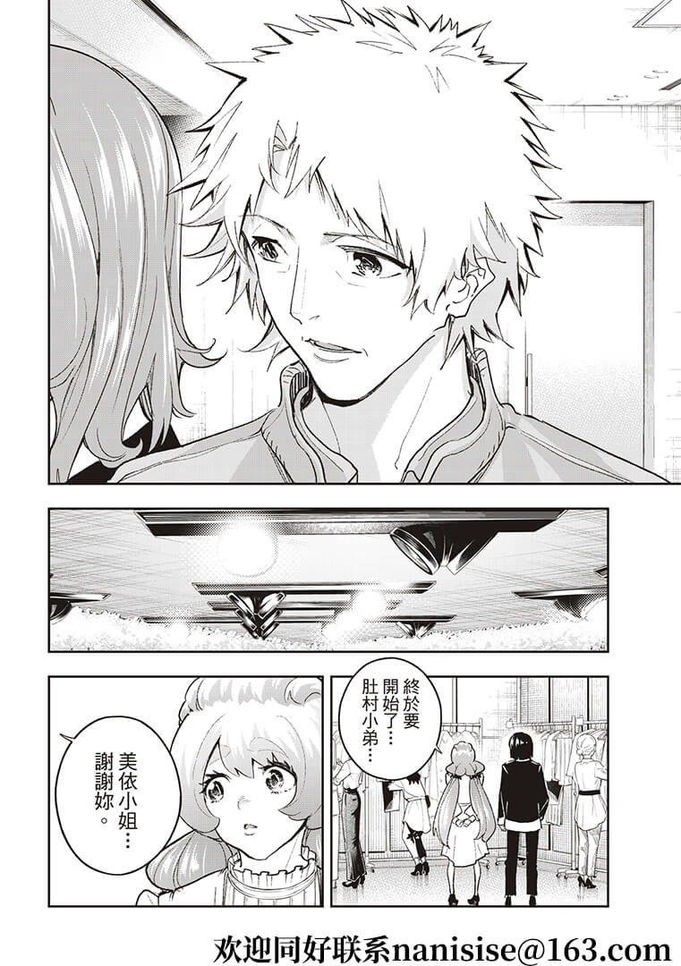 《请在T台上微笑》第184话 第6页