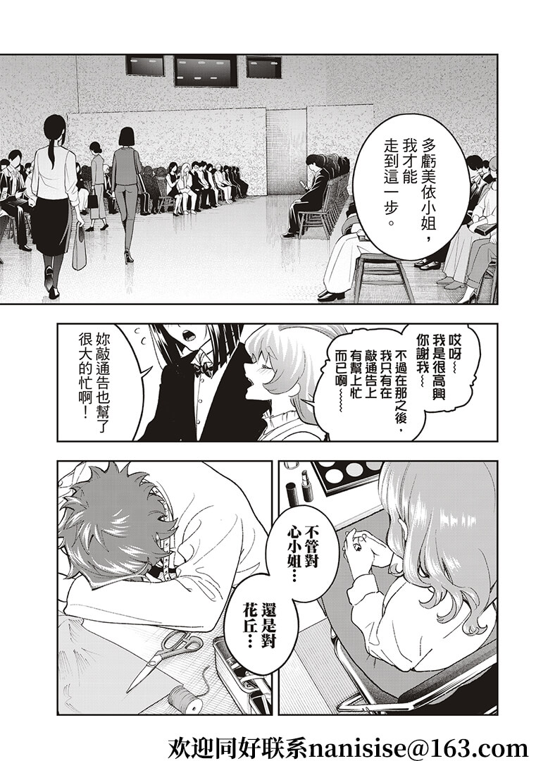《请在T台上微笑》第184话 第7页